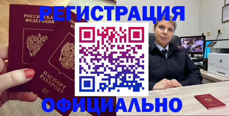 прописка для работы в Петухово