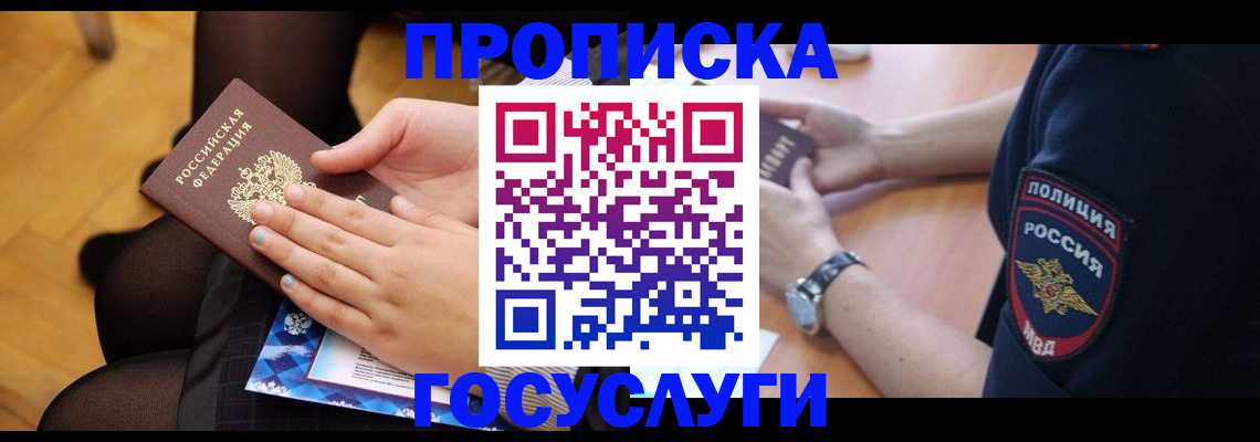 прописка от собственника в Петухово